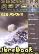 Вечный лоцман