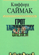 Наблюдатель