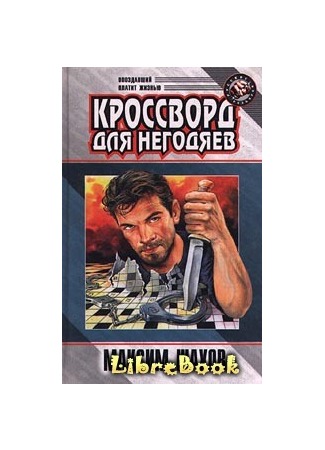 книга Детектив для «Кока – Колы» 04.01.13