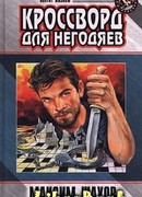 Детектив для «Кока – Колы»