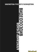 Видеопоэдив