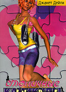 Столичные каникулы