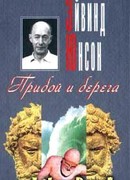 Прибой и берега