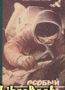 Космос душ человеческих