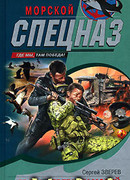 Гроза северных морей