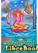 Аквамариновая звезда