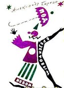 Под брезентовым небом