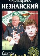 Список ликвидатора