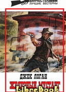 Железный мустанг