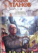 Поводыри на распутье