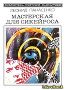 Мастерская для Сикейроса