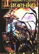 Горелая башня