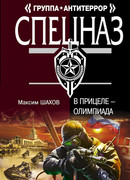 В прицеле – Олимпиада