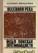 Весенняя река