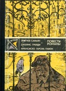 Зарубежный детектив