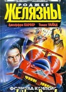 Звездный спидвей