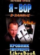 Кровник смотрящего