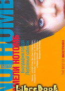 Биография голода