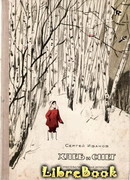 Хлеб и снег