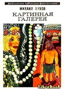 Костры строителей