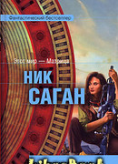 Рожденные в раю