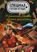 Крымская ракета средней дальности