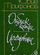 Отблеск костра