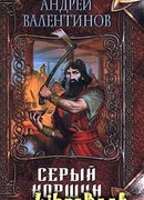 Серый коршун