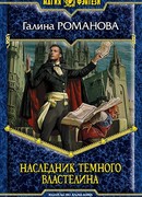 Наследник Темного Властелина