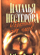 Избранник Евы