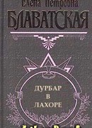 Дурбар в Лахоре