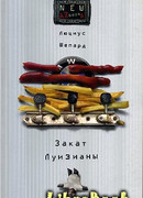 Закат Луизианы