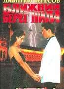 Ближний берег Нила, или Воспитание чувств