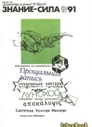 Песнь для Лейбовица. Часть 1