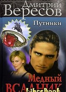 Медный всадник