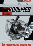 Под тонким льдом чернеет дно