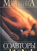 Соавторы