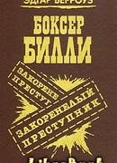 Закоренелый преступник