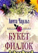 Букет фиалок