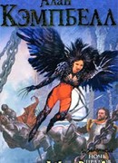 Ночь шрамов