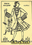 Авторский фарс с кукольным представлением