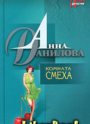 Комната смеха