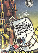 Тайна серебристого лимузина