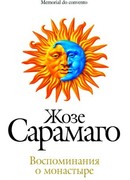 Воспоминания о монастыре