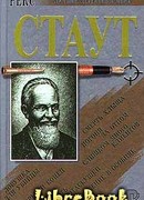 Погоня за отцом