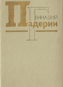 Рядовой Матрена