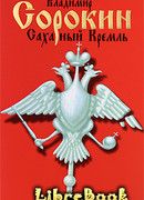 Сахарный кремль