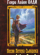 Где отец твой, Адам?