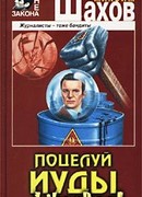 Поцелуй Иуды