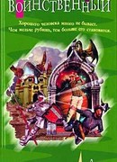 Замок Воинственный